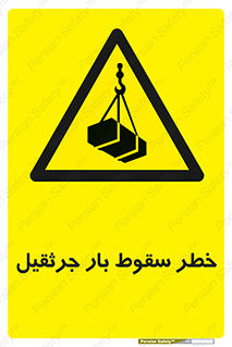  , هشدار , افتادن , ارتفاع , بالا , بالابر , 
