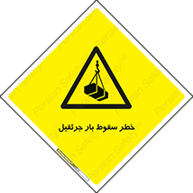  , هشدار , افتادن , ارتفاع , بالا , بالابر , 