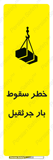 , هشدار , افتادن , ارتفاع , بالا , بالابر , 