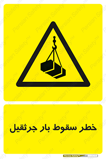  , هشدار , افتادن , ارتفاع , بالا , بالابر , 