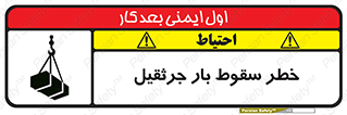  , هشدار , افتادن , ارتفاع , بالا , بالابر , 