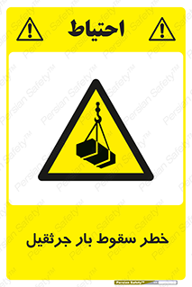  , هشدار , افتادن , ارتفاع , بالا , بالابر , 