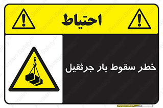  , هشدار , افتادن , ارتفاع , بالا , بالابر , 
