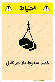 , هشدار , افتادن , ارتفاع , بالا , بالابر , 