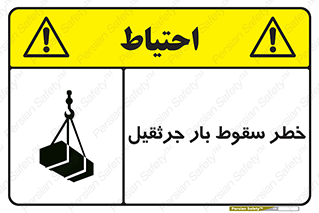  , هشدار , افتادن , ارتفاع , بالا , بالابر , 