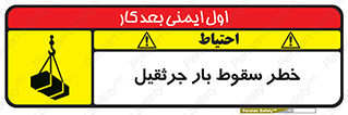  , هشدار , افتادن , ارتفاع , بالا , بالابر , 
