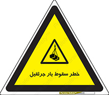  , هشدار , افتادن , ارتفاع , بالا , بالابر , 