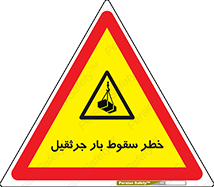  , هشدار , افتادن , ارتفاع , بالا , بالابر , 