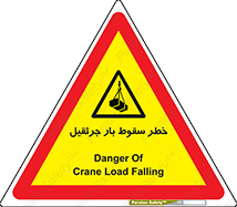  , هشدار , افتادن , ارتفاع , بالا , بالابر , 