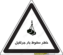  , هشدار , افتادن , ارتفاع , بالا , بالابر , 