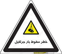  , هشدار , افتادن , ارتفاع , بالا , بالابر , 