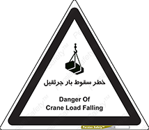  , هشدار , افتادن , ارتفاع , بالا , بالابر , 