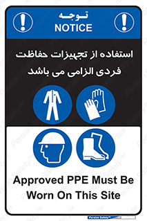 Approved , PPE , Site , لوازم , فردی , 