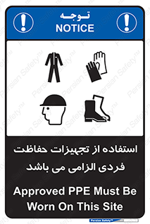 Approved , PPE , Site , لوازم , فردی , 