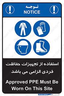 Approved , PPE , Site , لوازم , فردی , 