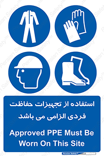 Approved , PPE , Site , لوازم , فردی , 