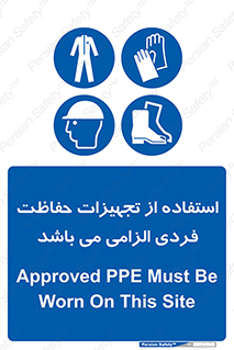 Approved , PPE , Site , لوازم , فردی , 