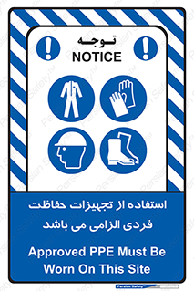 Approved , PPE , Site , لوازم , فردی , 