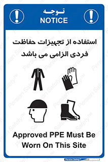Approved , PPE , Site , لوازم , فردی , 