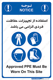 Approved , PPE , Site , لوازم , فردی , 
