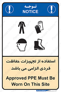 Approved , PPE , Site , لوازم , فردی , 