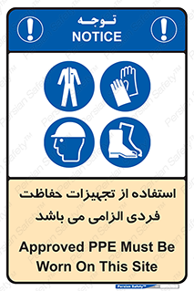 Approved , PPE , Site , لوازم , فردی , 
