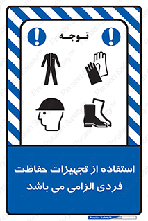 Safety sign: Approved PPE Must Be Worn On This Site – design 12555