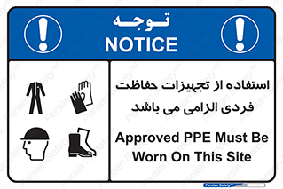 Approved , PPE , Site , لوازم , فردی , 