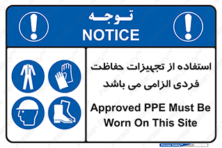 Approved , PPE , Site , لوازم , فردی , 