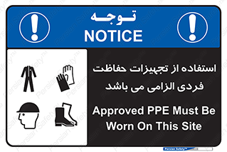 Approved , PPE , Site , لوازم , فردی , 