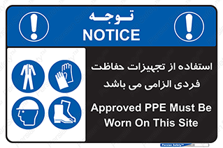 Approved , PPE , Site , لوازم , فردی , 