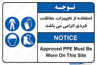 Approved , PPE , Site , لوازم , فردی , 