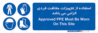 Approved , PPE , Site , لوازم , فردی , 
