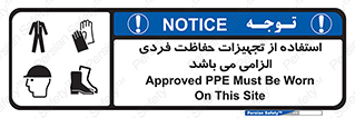 Approved , PPE , Site , لوازم , فردی , 