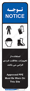 Approved , PPE , Site , لوازم , فردی , 