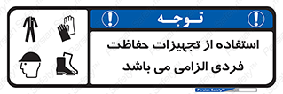 Approved , PPE , Site , لوازم , فردی , 