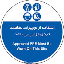Approved , PPE , Site , لوازم , فردی , 