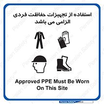 Approved , PPE , Site , لوازم , فردی , 