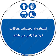 Approved , PPE , Site , لوازم , فردی , 