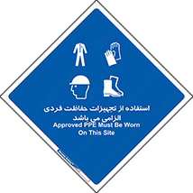 Approved , PPE , Site , لوازم , فردی , 