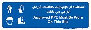 Approved , PPE , Site , لوازم , فردی , 