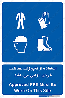 Approved , PPE , Site , لوازم , فردی , 