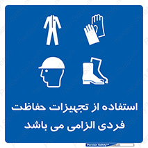 Approved , PPE , Site , لوازم , فردی , 