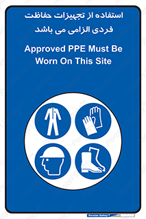 Approved , PPE , Site , لوازم , فردی , 
