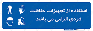 Approved , PPE , Site , لوازم , فردی , 