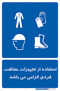 Approved , PPE , Site , لوازم , فردی , 