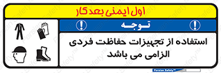 Approved , PPE , Site , لوازم , فردی , 