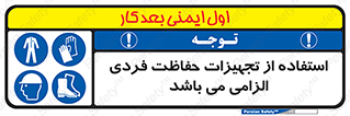 Approved , PPE , Site , لوازم , فردی , 