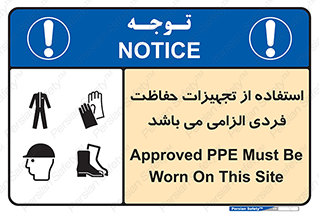Approved , PPE , Site , لوازم , فردی , 