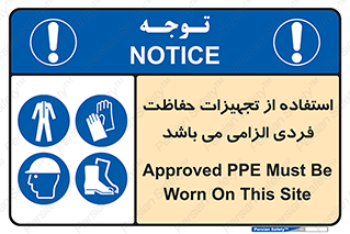 Approved , PPE , Site , لوازم , فردی , 